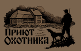 Приют Охотника